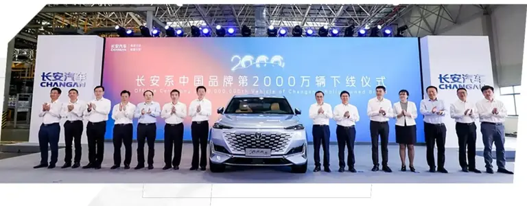 Hito mundial Changan celebra la producción de 20 millones de automóviles